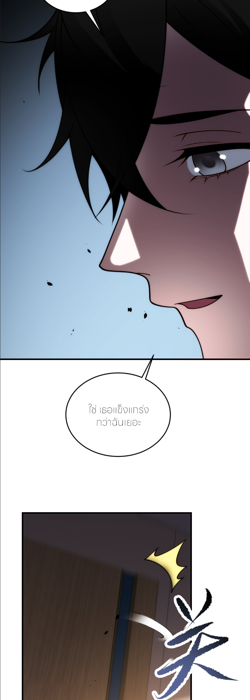 แค่แตะ... ก็อัปเกรด! ตอนที่ 9 หน้า 17