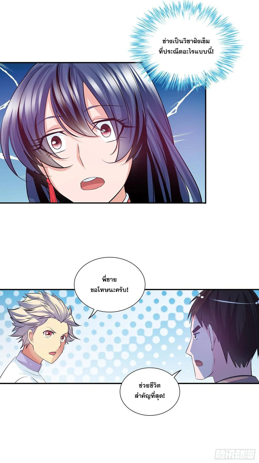ฉันนี้แหละ คือเทพหมอที่แท้จริง ตอนที่ 87 หน้า 16