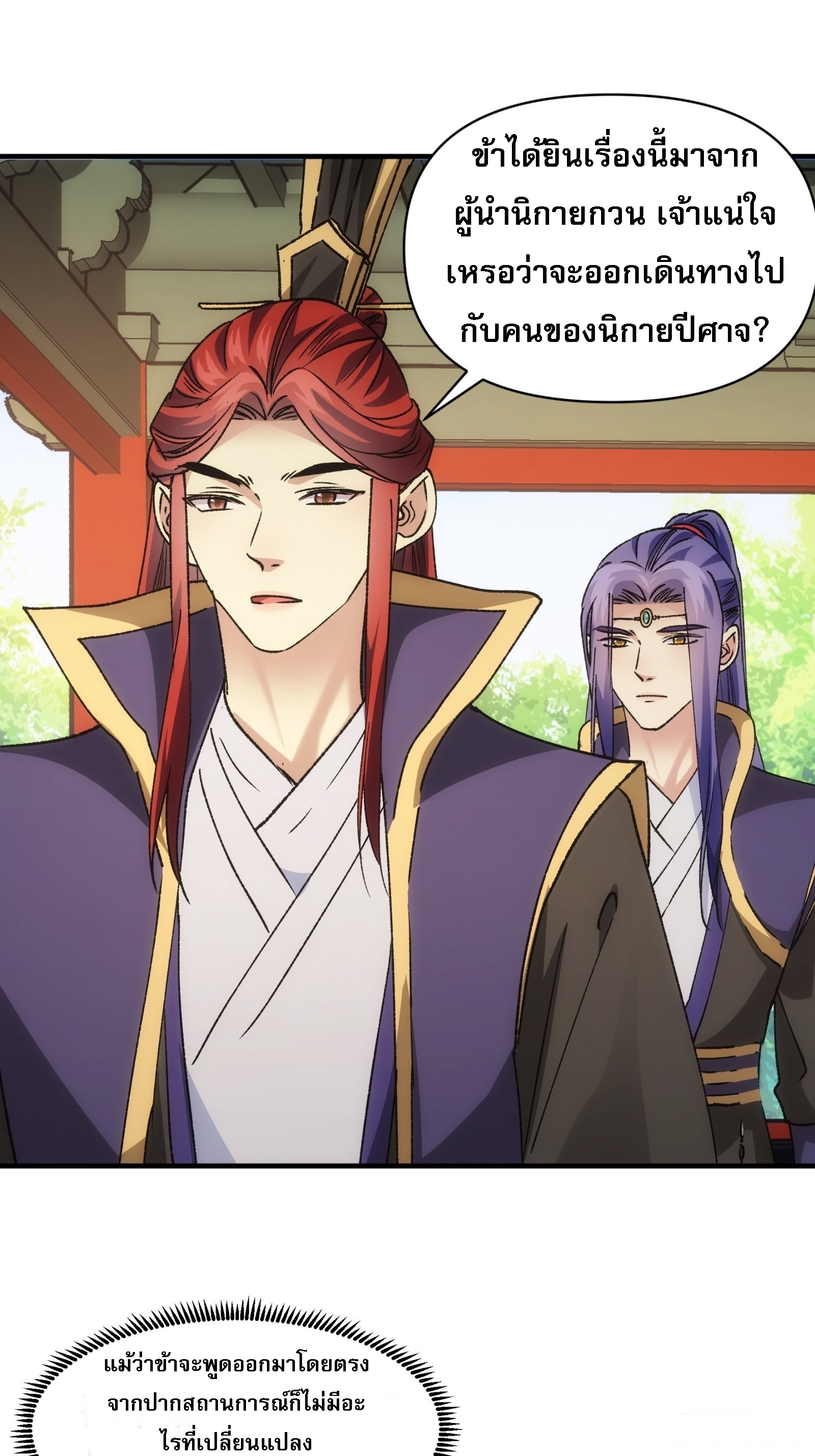 ข้าจะกำหนดชะตาตัวเอง ทันจีน ตอนที่ 104 หน้า 24