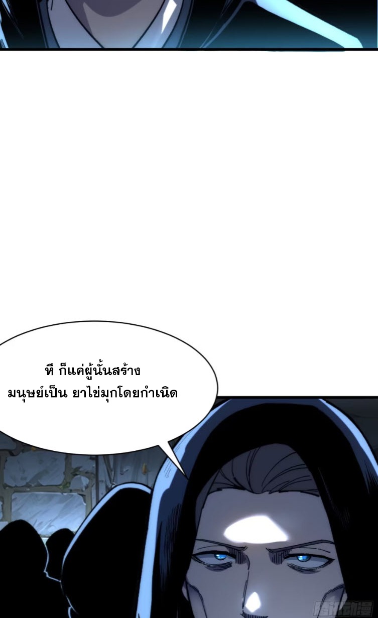 เริ่มต้นสู่การเป็นเทพวานรแห่งสายน้ำ ตอนที่ 21 หน้า 39