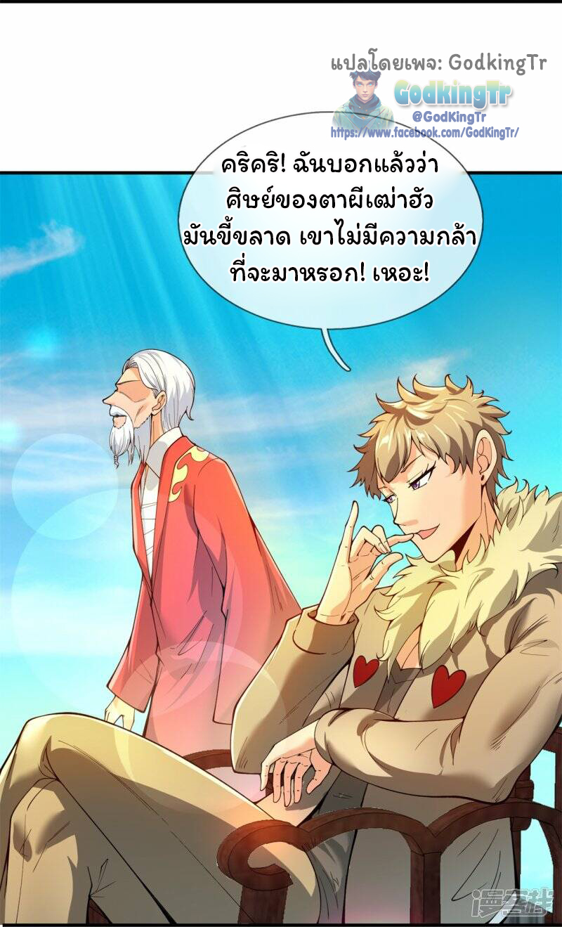 ราชาเทพนิรันดร์ (Eternal god king) ตอนที่ 302 หน้า 19