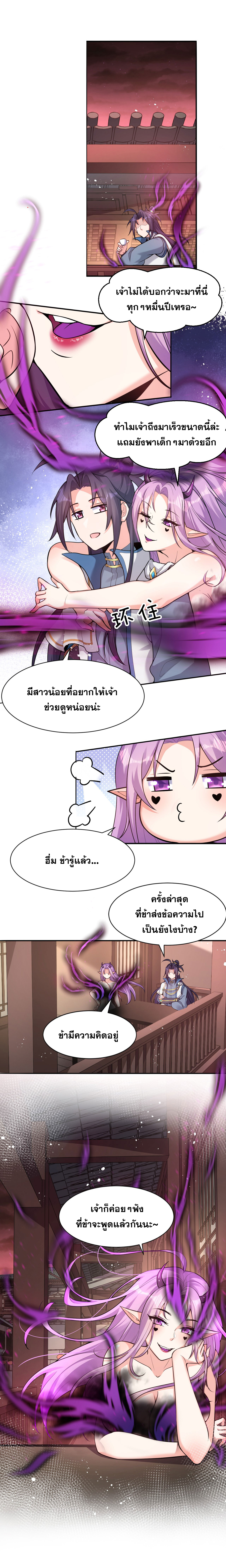 ข้าเพียงต้องการฝึกฝนศิษย์น้องหญิงก็เท่านั้น ตอนที่ 71 หน้า 19