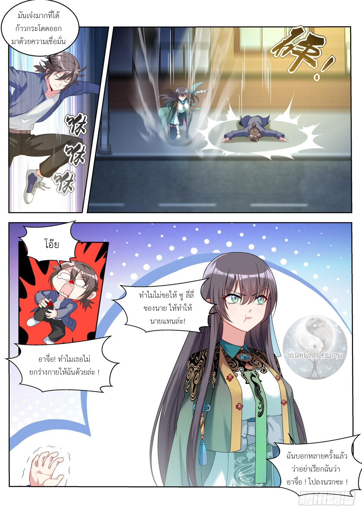 สาวน้อย คุณคิดผิดแล้ว (ชนจีน) ตอนที่ 20 หน้า 3