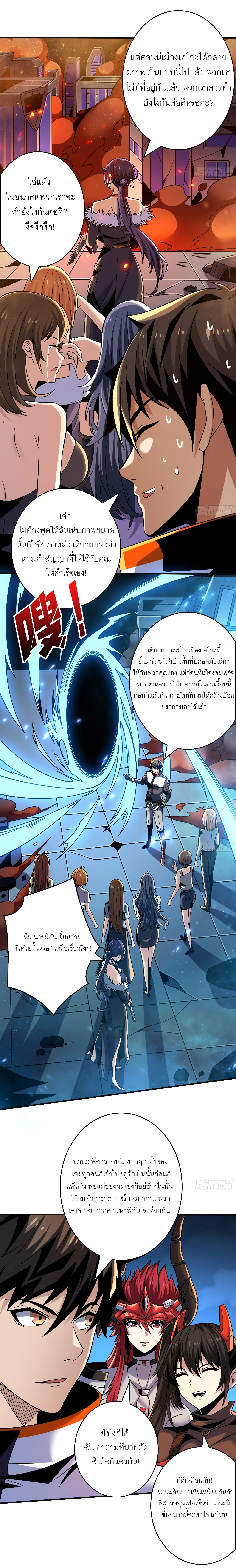 (ชนจีน) IT STARTS WITH A KINGPIN ACCOUNT - จุติจอมราชัน ตอนที่ 259 หน้า 11