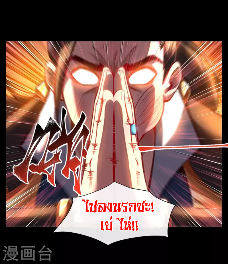 ฉันคือเจ้าแห่งนภา ตอนที่ 7 หน้า 2