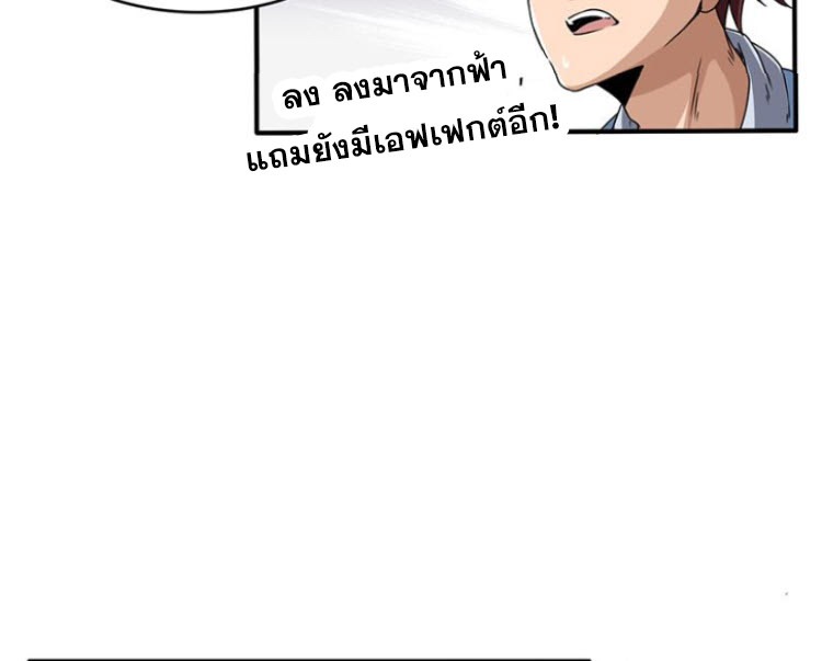 มหาสงครามพันปี ตอนที่ 3 หน้า 29