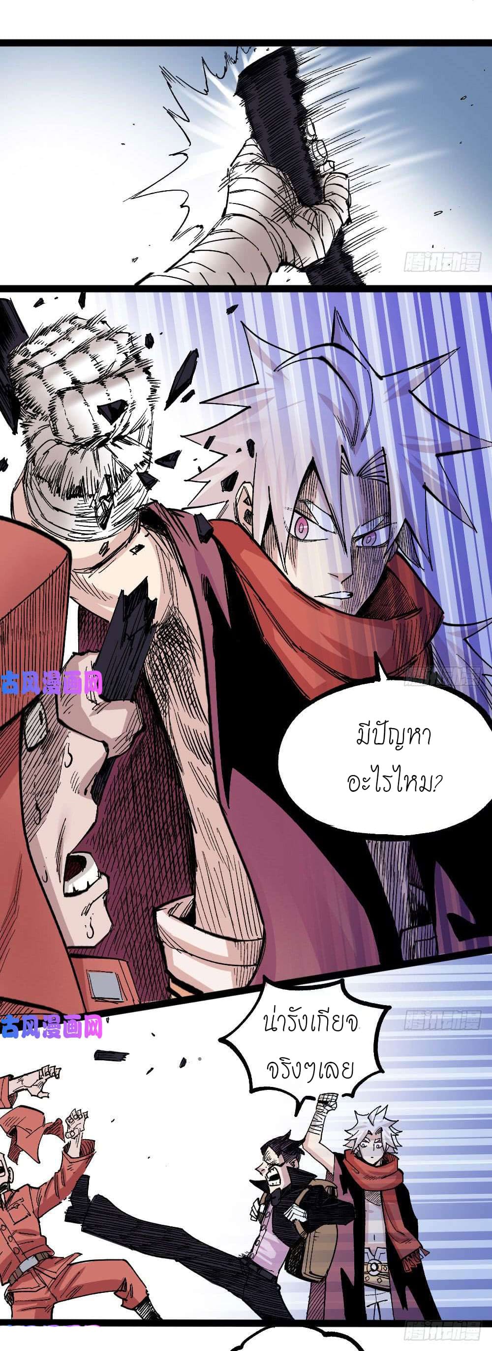 The doctor's Supremacy ตอนที่ 39 หน้า 35