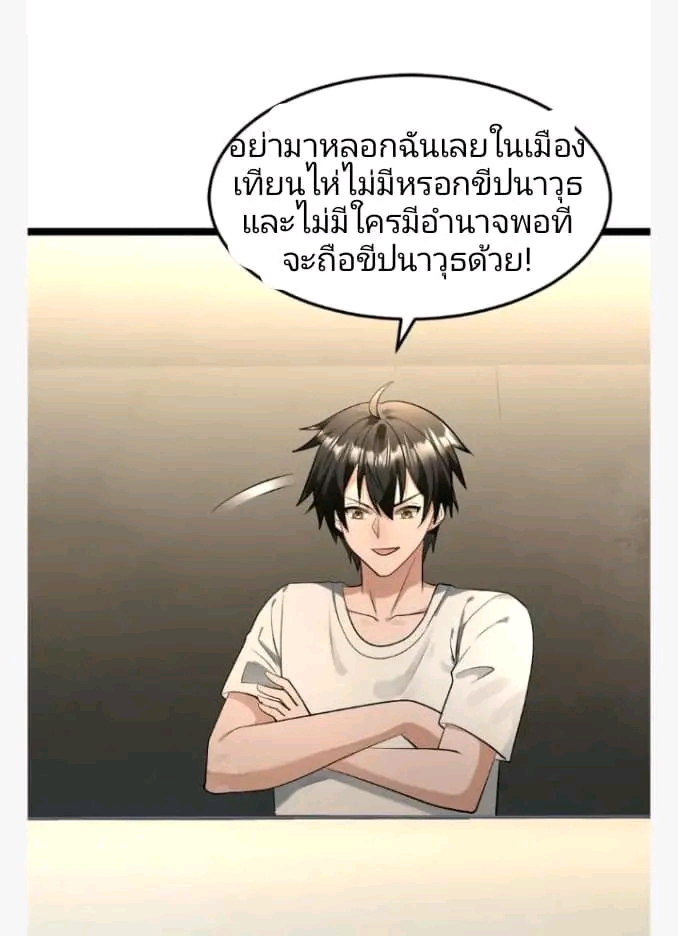 ฉันมีเซฟเฮาว์ในวันโลกาวินาศ ตอนที่ 208 หน้า 30
