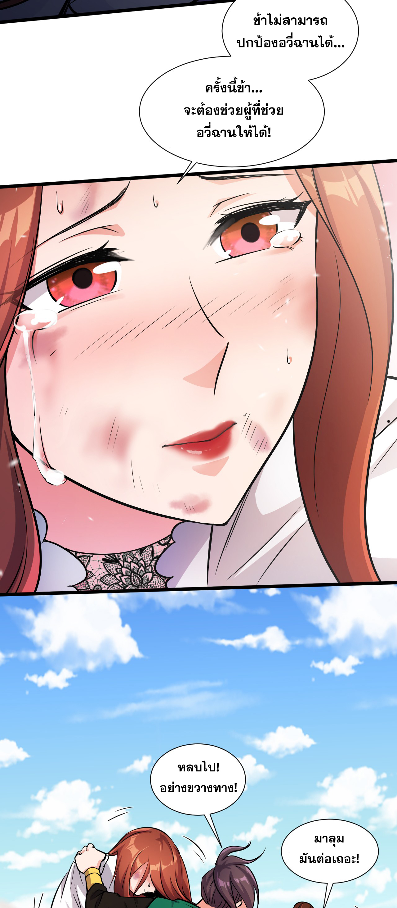ข้าเพียงต้องการฝึกฝนศิษย์น้องหญิงก็เท่านั้น ตอนที่ 8 หน้า 61