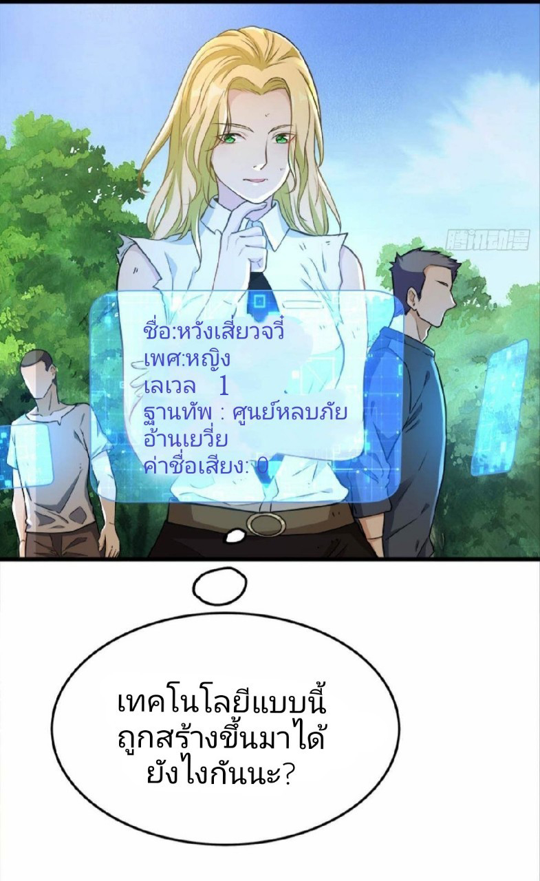 ผมพึ่งกลายเป็นคนรวยที่สุดในวันสิ้นโลก ตอนที่ 21 หน้า 18