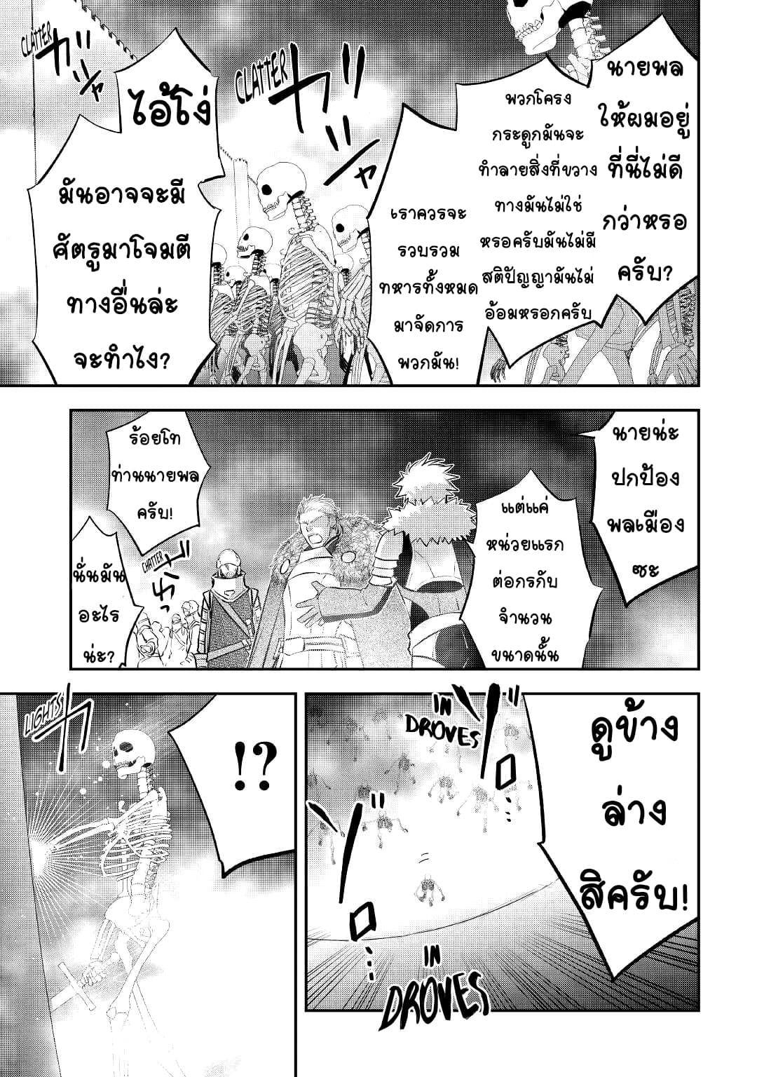 Kanchigai No Atelier Master ตอนที่ 19 หน้า 11