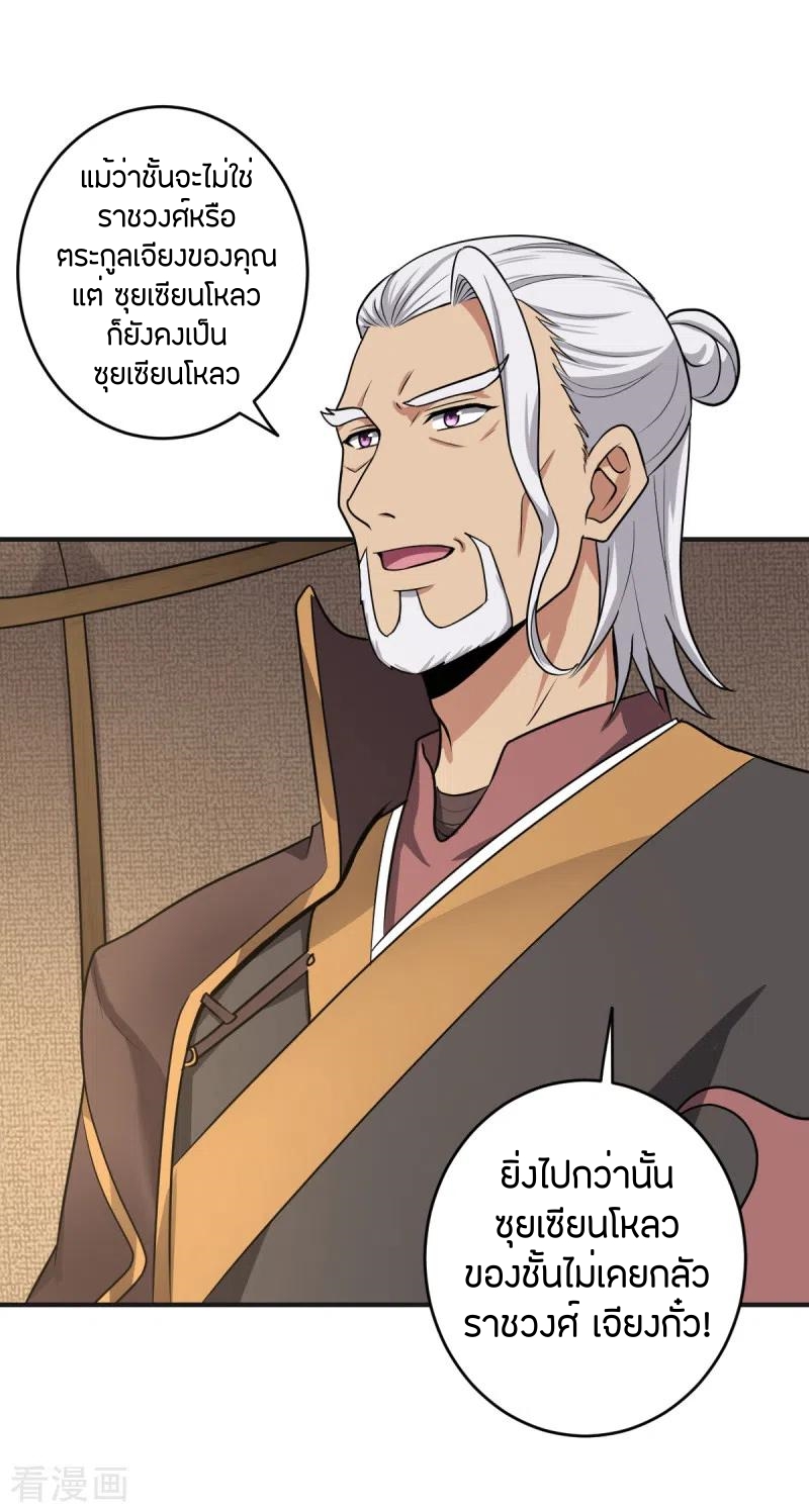 One Sword Reigns Supreme ตอนที่ 102 หน้า 11