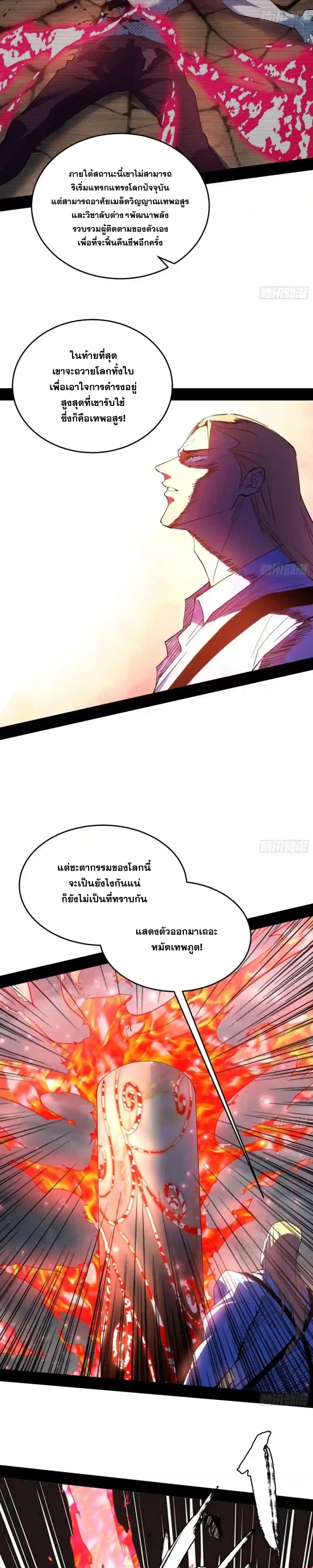 I'm an Evil God ข้าคือจักรพรรดิปีศาจ ตอนที่ 182 หน้า 15