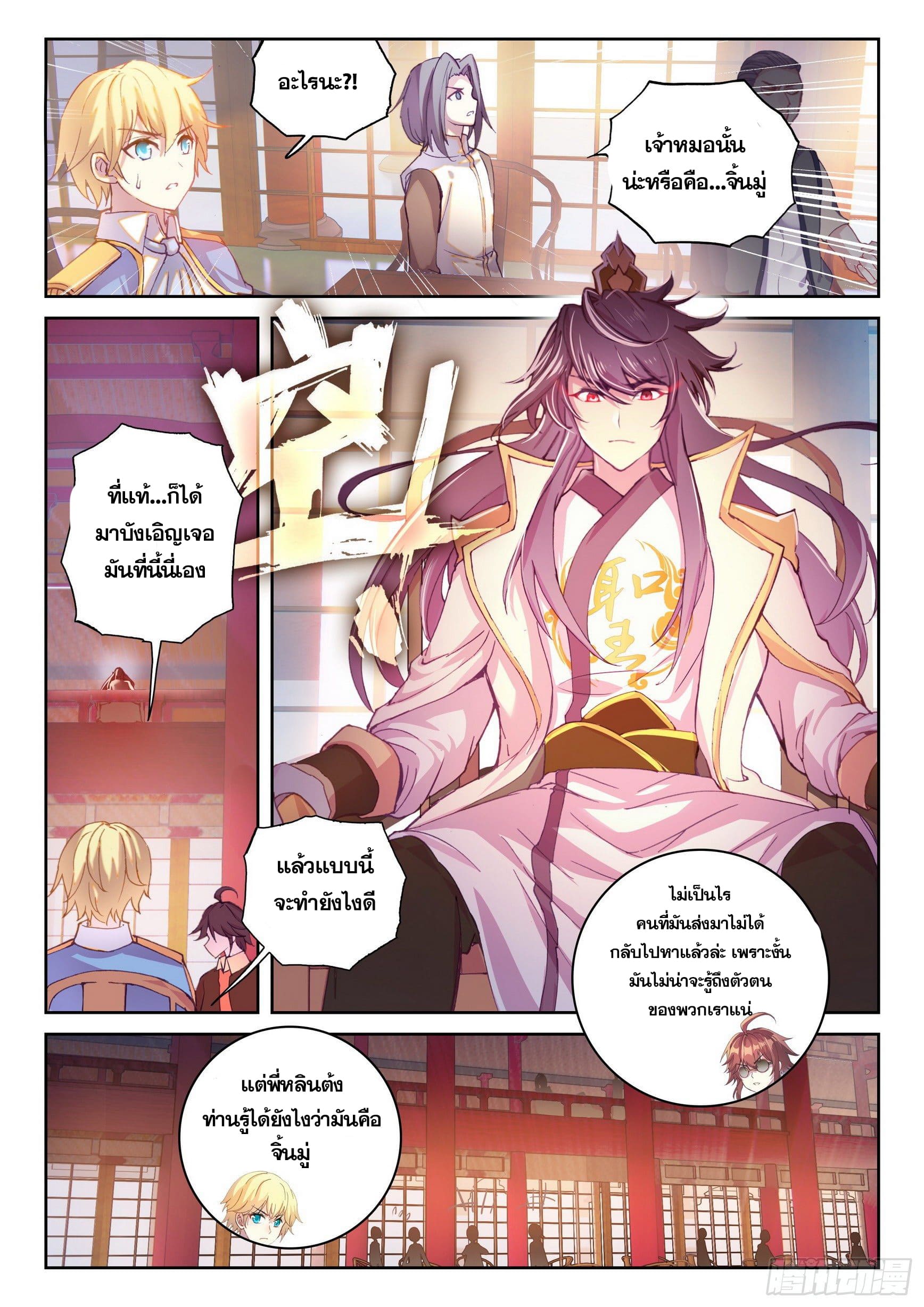 Wu Dong Qian Kun (ทันจีน) ตอนที่ 18 หน้า 2