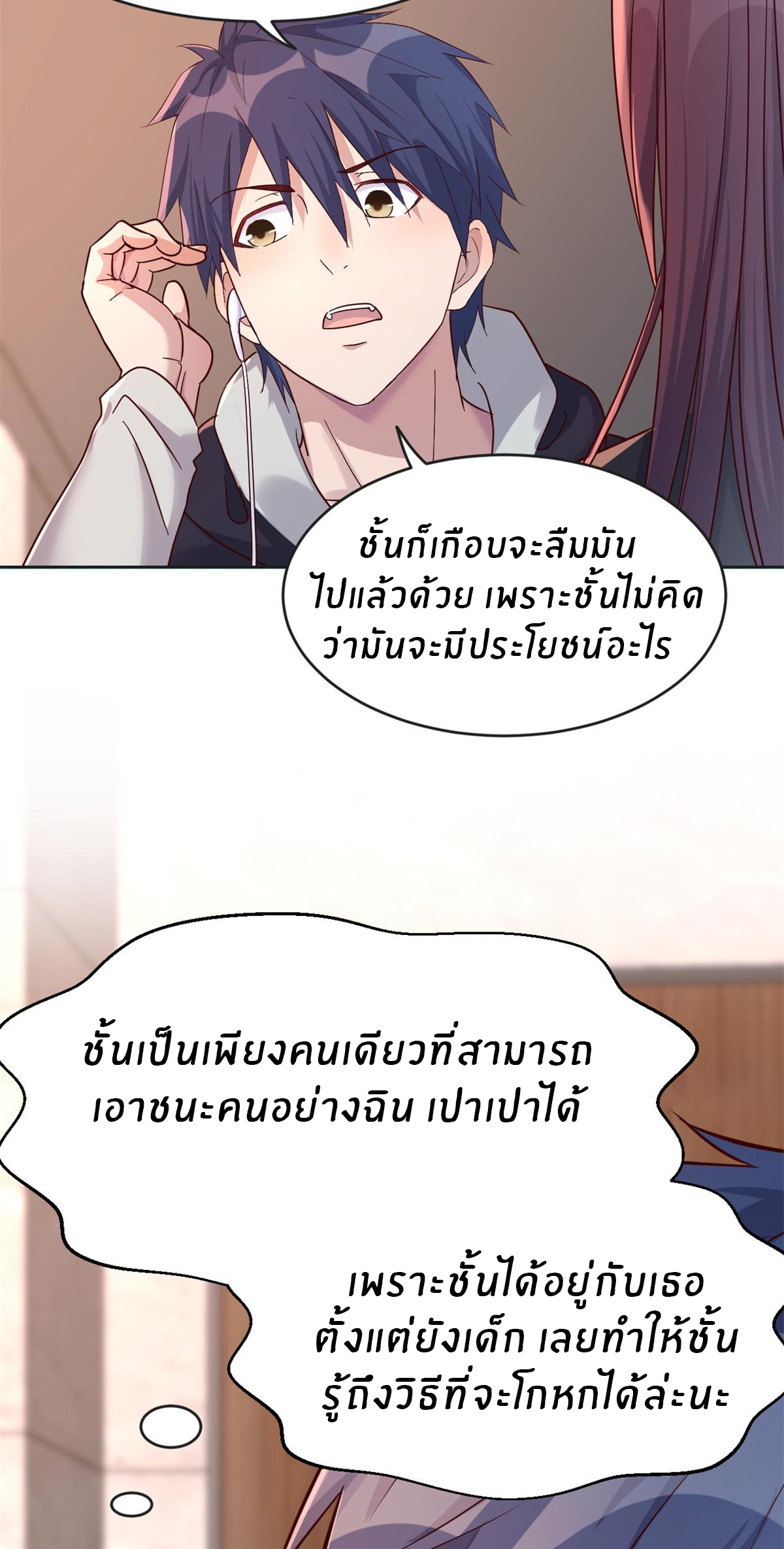 พี่สาวอยากเล่นคุณ ตอนที่ 24 หน้า 12