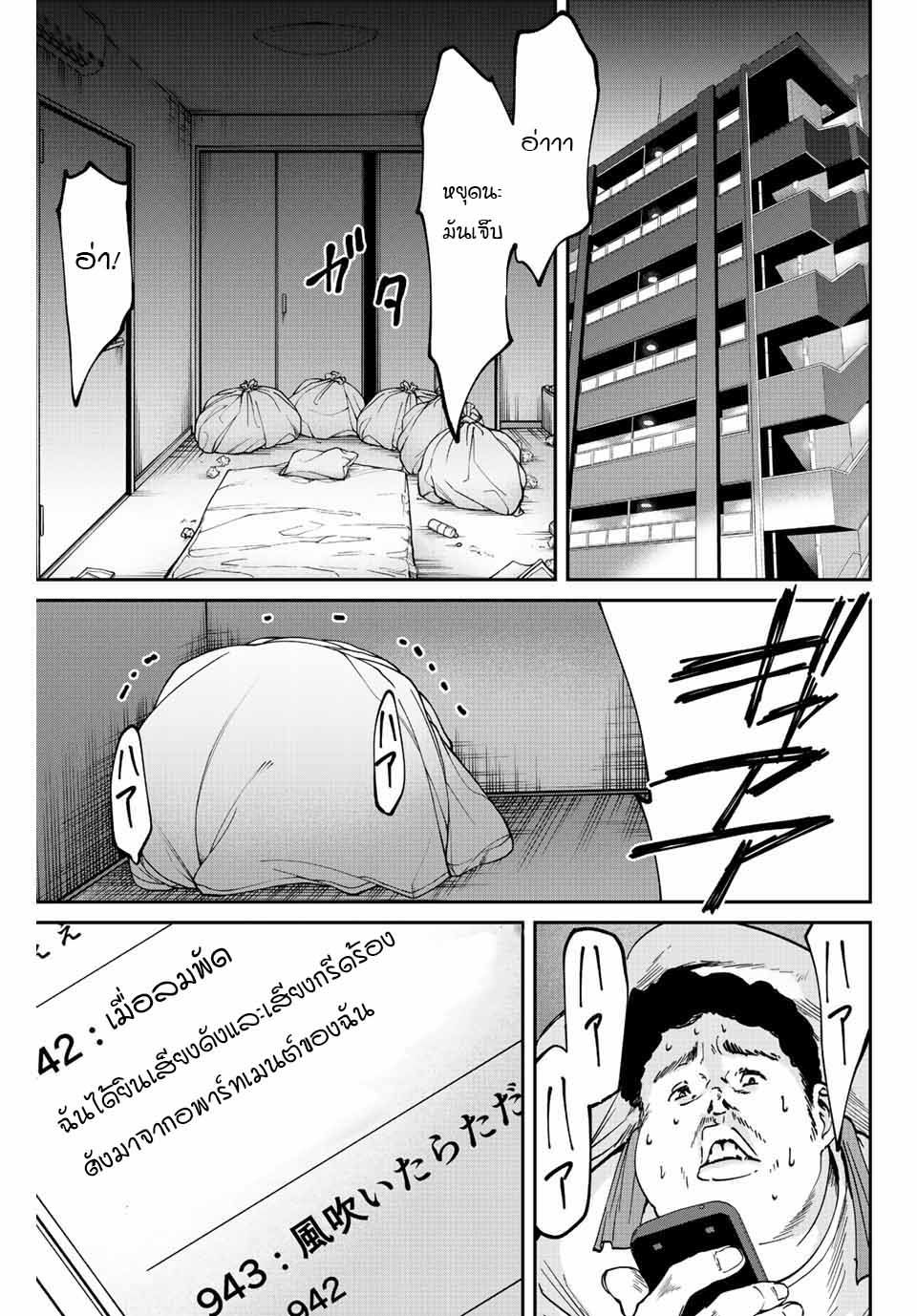 มีเพียงฉันเท่านั้นที่รู้ว่าโลกนี้กำลังจะล่มสลาย ตอนที่ 4 หน้า 24