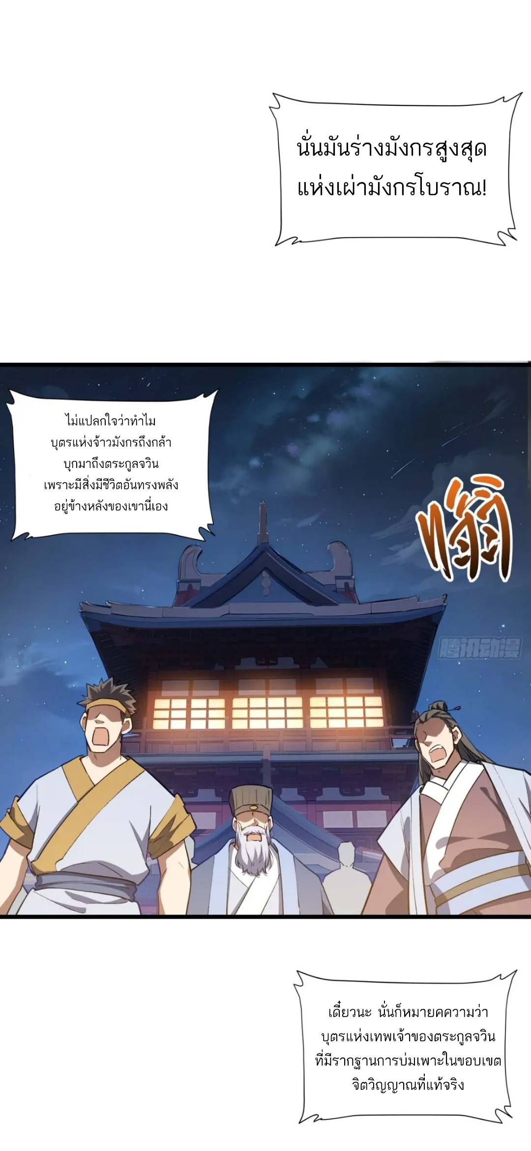 กำเนิดร่างเทวะบรรพกาล ตอนที่ 17 หน้า 58