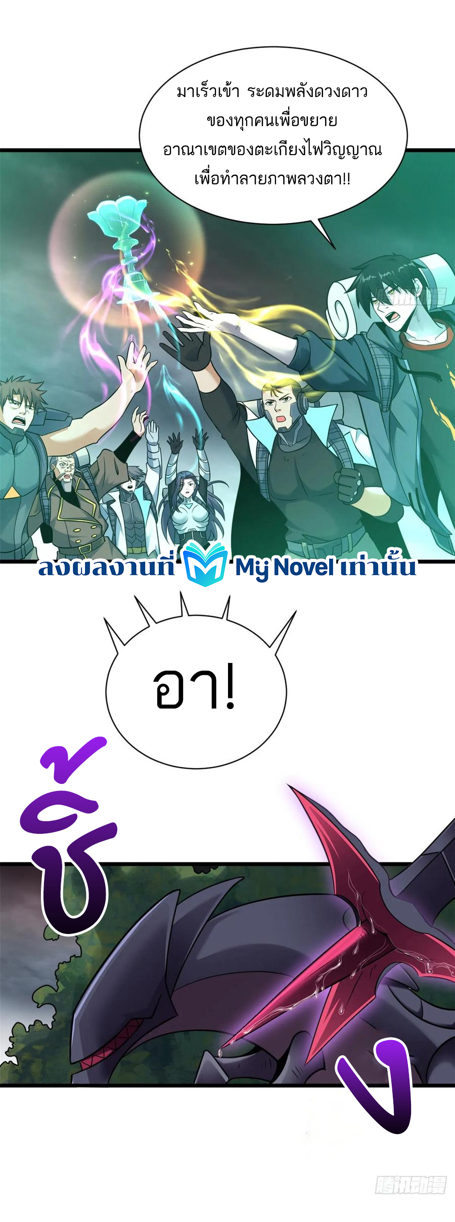 โคตรเทพร้านสัตว์อสูร ตอนที่ 55 หน้า 21