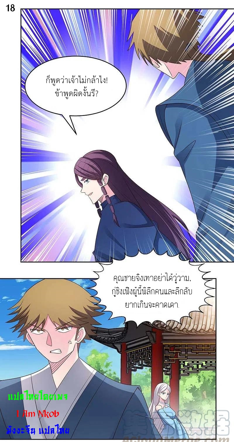 Above All Gods เทพยุทธเหนือเทวะ ตอนที่ 214 หน้า 19