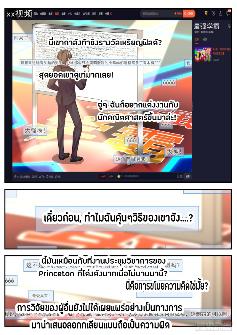 God student ตอนที่ 64 หน้า 9