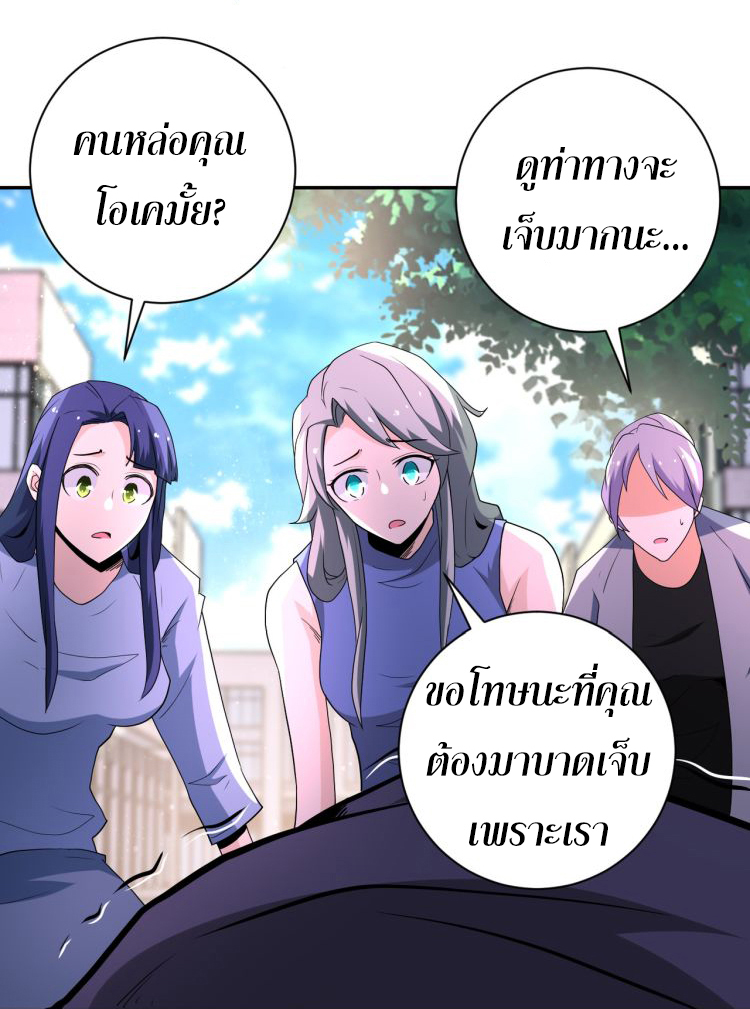 Apocalyptic Super System ตอนที่ 134 หน้า 18