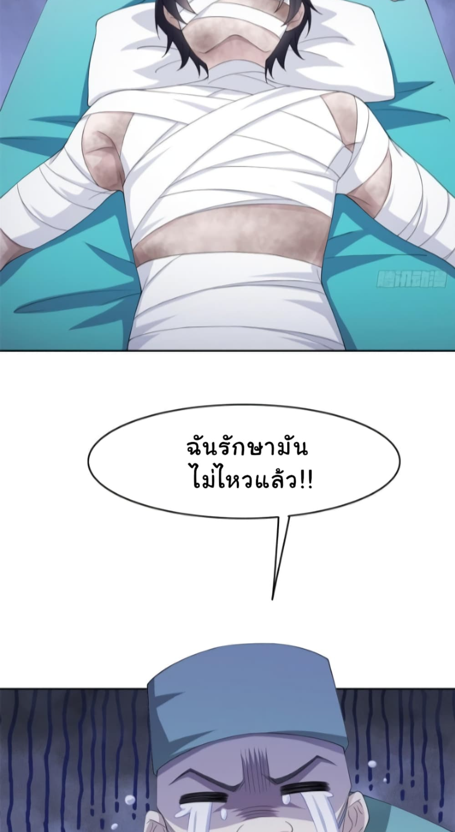 ชายผู้แข็งแกร่งที่มาจากโรงพยาบาลจิตเวช ตอนที่ 3 หน้า 23