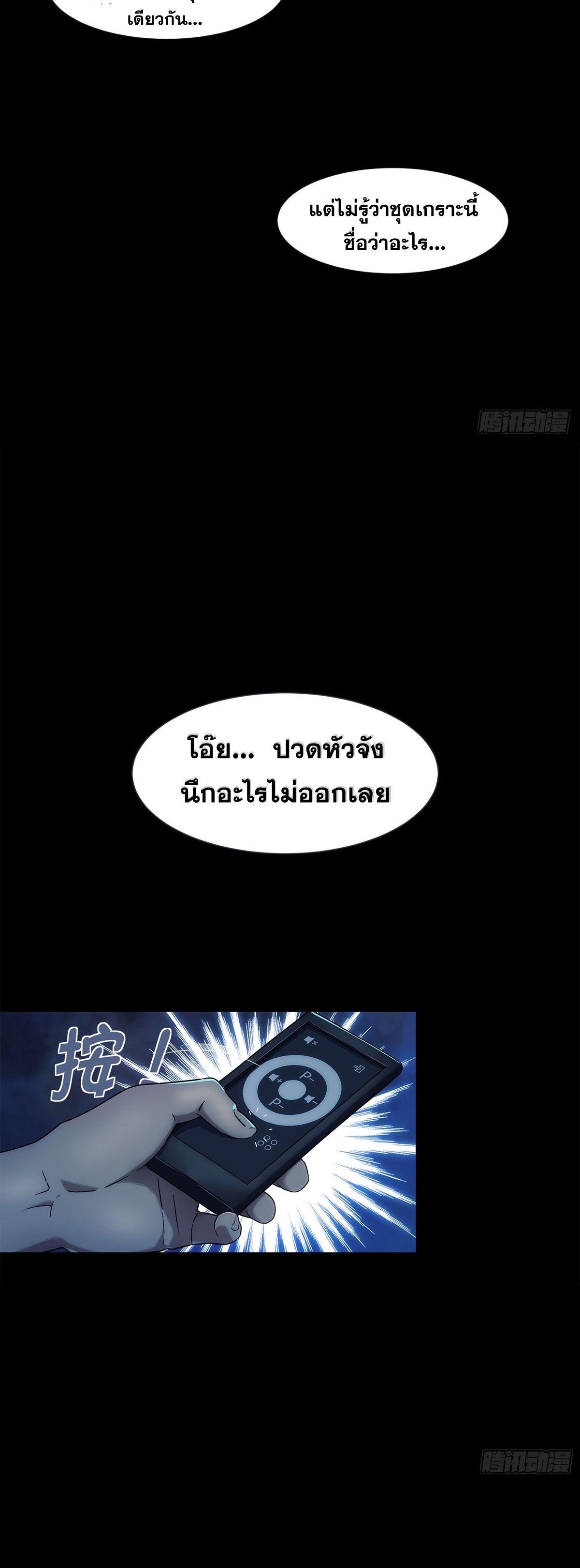 Steel Covenant ตอนที่ 3 หน้า 20