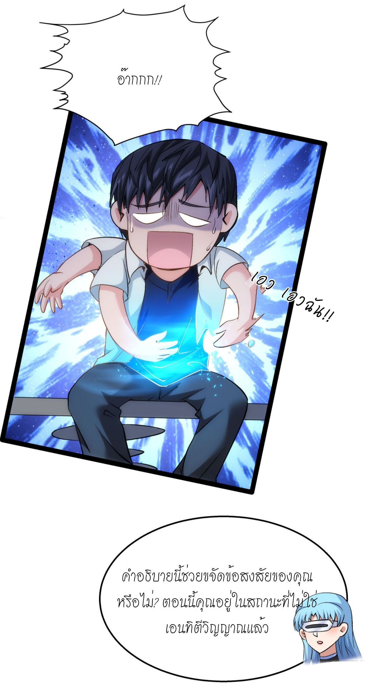 ฉันรับช่วงต่อระบบผู้เล่น ตอนที่ 1 หน้า 12