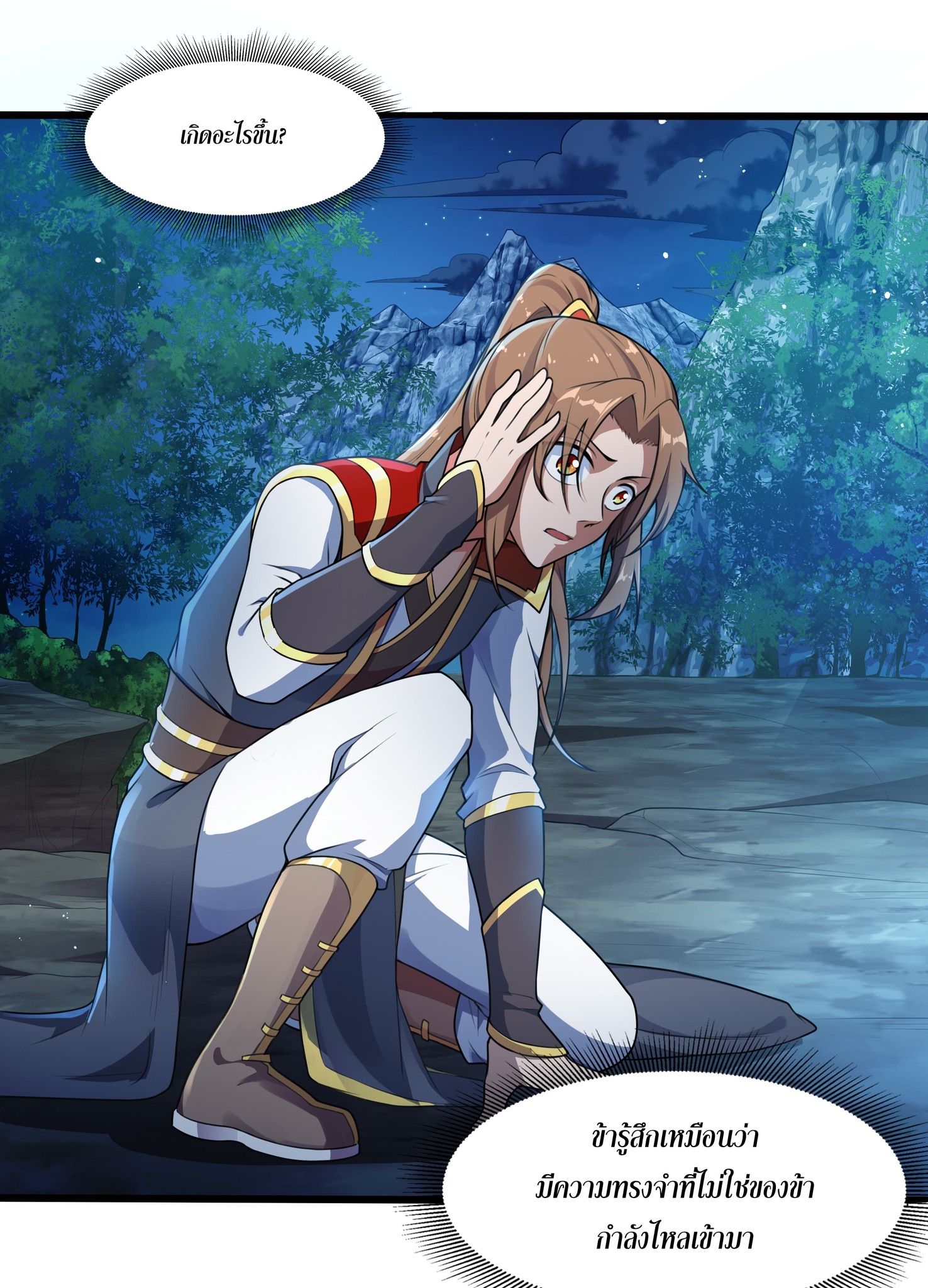 เทพเจ้าอสูรแห่งราชันสงคราม ตอนที่ 2 หน้า 2