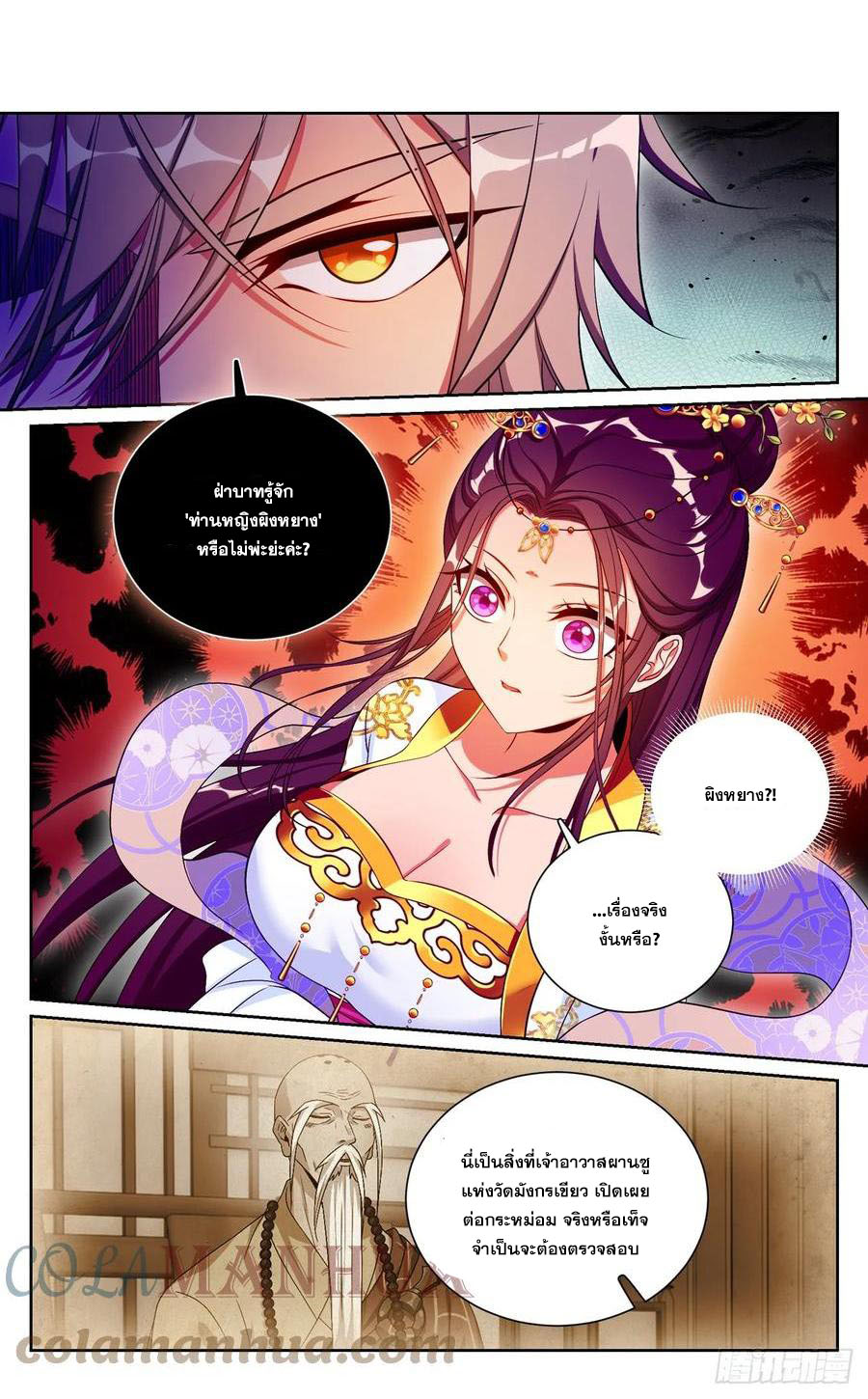 ผู้พิทักษ์รัตติกาล ตอนที่ 166 หน้า 2