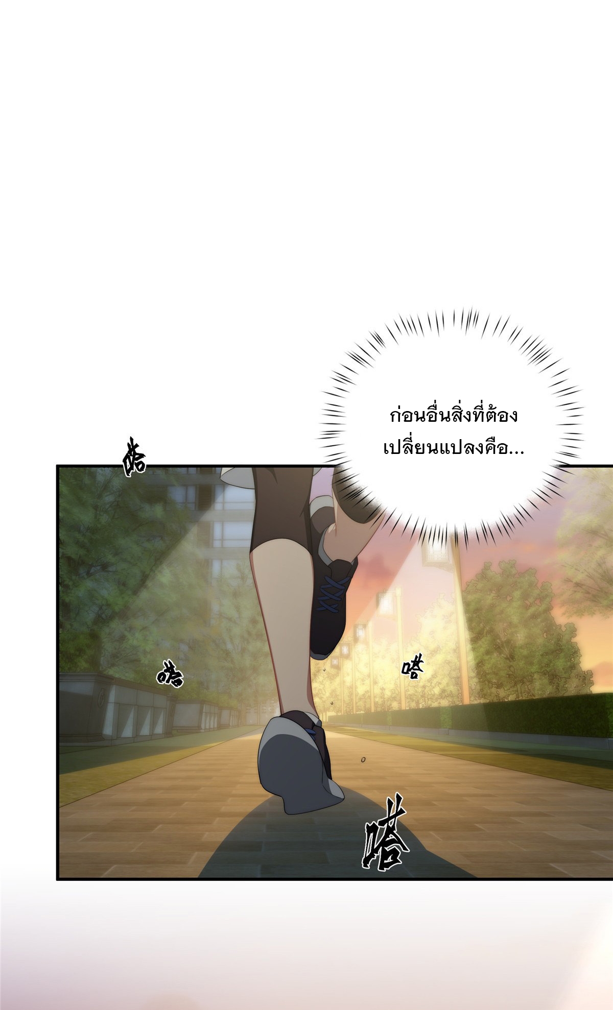 จะทำยังไงดีถ้านางเอกหนีออกมาจากนิยายของฉัน ตอนที่ 23 หน้า 8