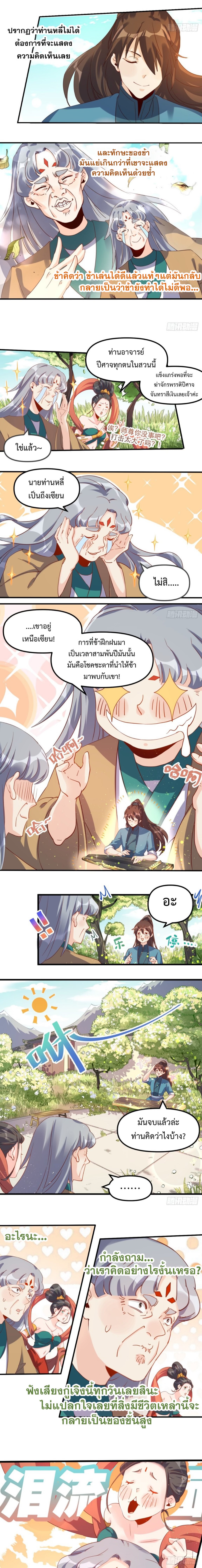 ปรากฎว่าข้ากลายเป็นเซียนที่ยิ่งใหญ่ซะได้ ตอนที่ 40 หน้า 4