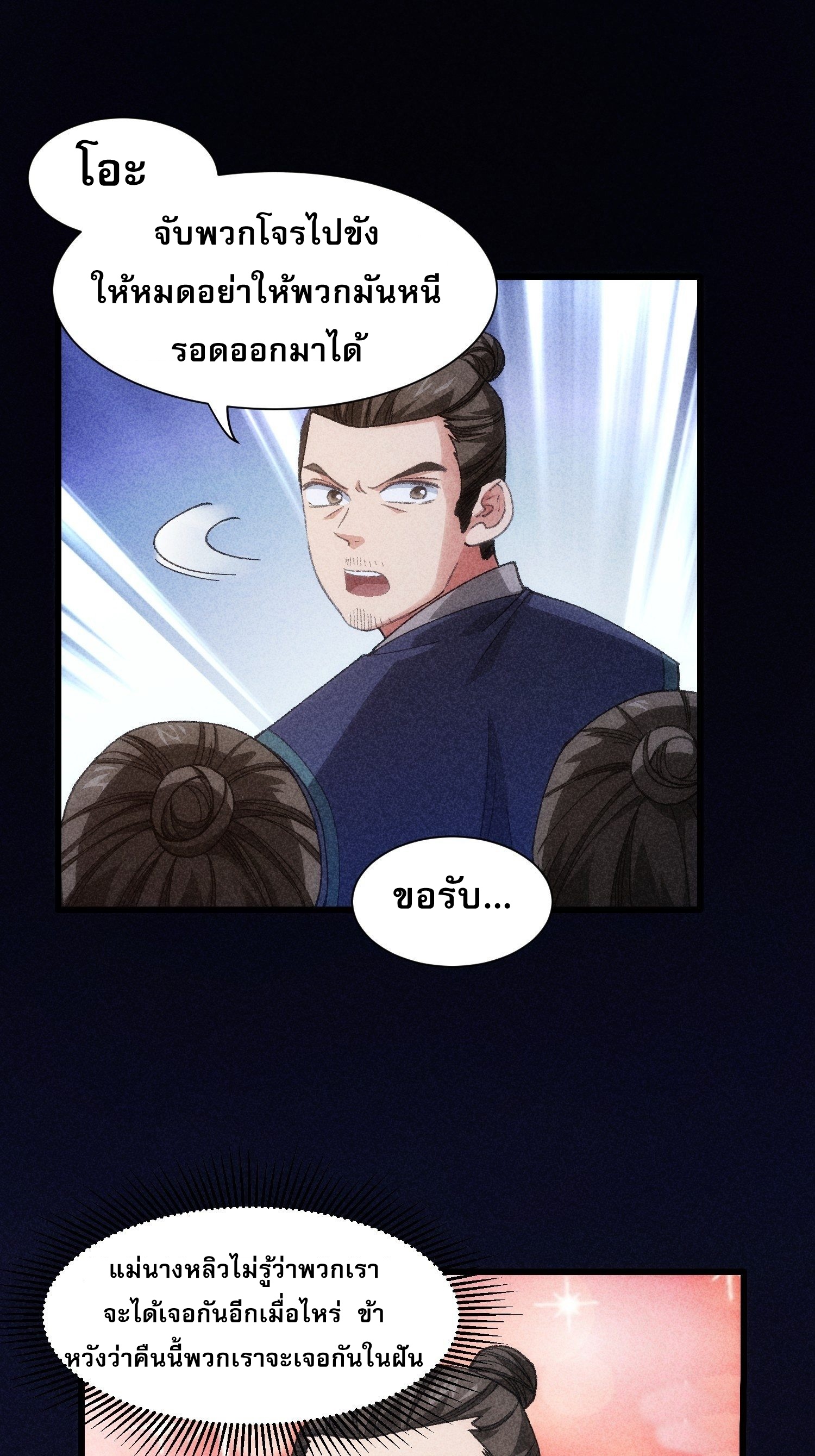 ข้าจะกำหนดชะตาตัวเอง ทันจีน ตอนที่ 21 หน้า 21