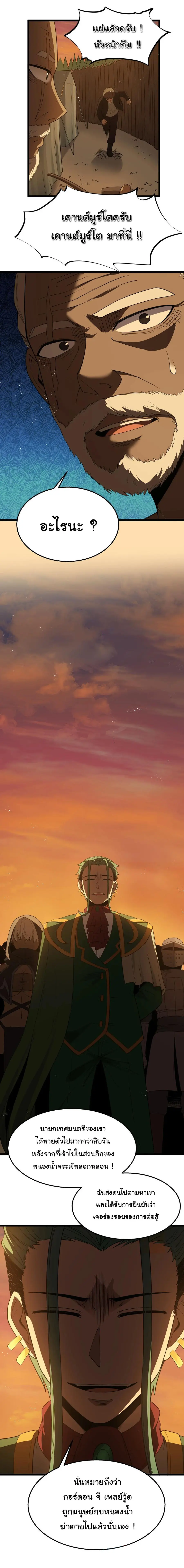 ผู้กล้าอย่างข้าจะพิชิตโลกาด้วยเงิน ( This Hero is a Money Supremacist ) ตอนที่ 33 หน้า 11