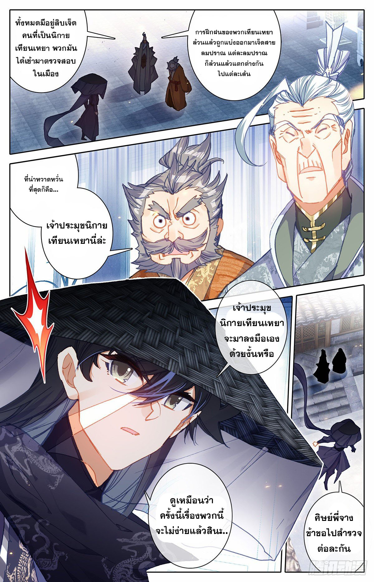 Azure Legacy (ทันจีน) ตอนที่ 103 หน้า 12