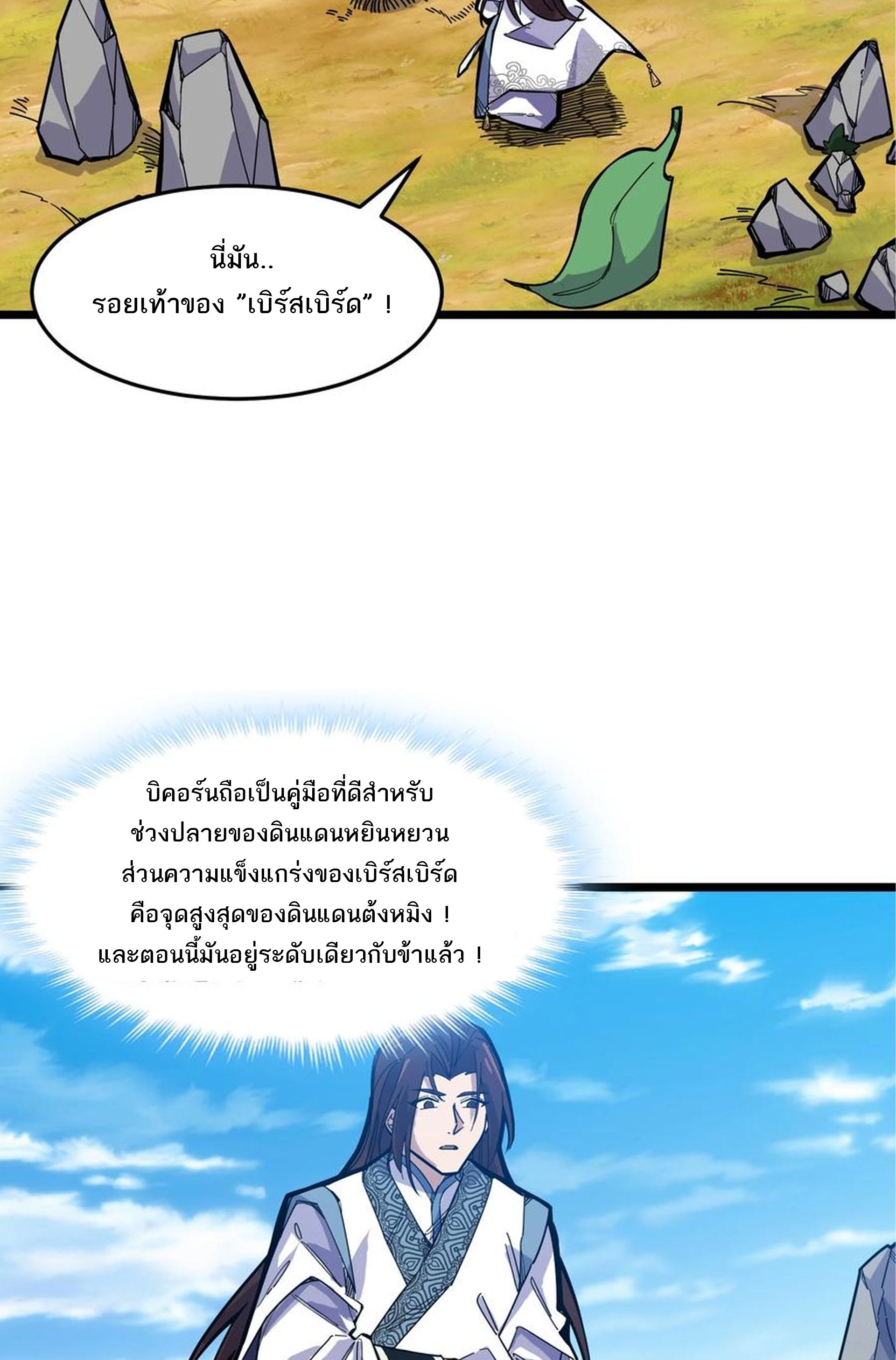 (ชนจีน) แกล้งเป็น NPC "หลอก" คนที่ "มาจากต่างโลก" ให้พัตนานิกายให้ No.1 !!? ตอนที่ 22 หน้า 30