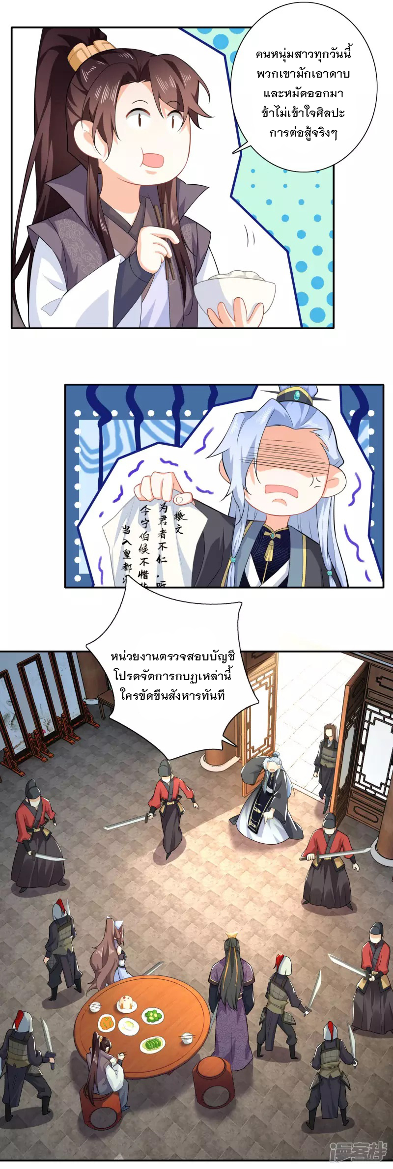 ลูกเขยที่แข็งแกร่งที่สุดในประวัติศาสตร์ ตอนที่ 20 หน้า 15