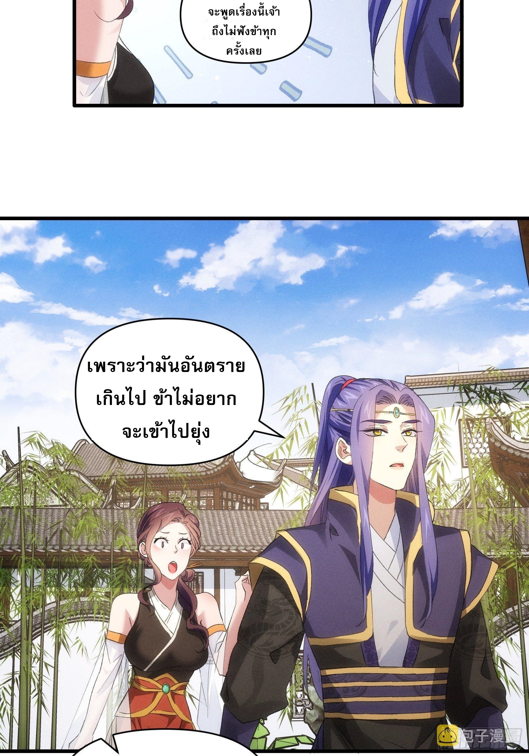 ข้าจะกำหนดชะตาตัวเอง ทันจีน ตอนที่ 52 หน้า 5