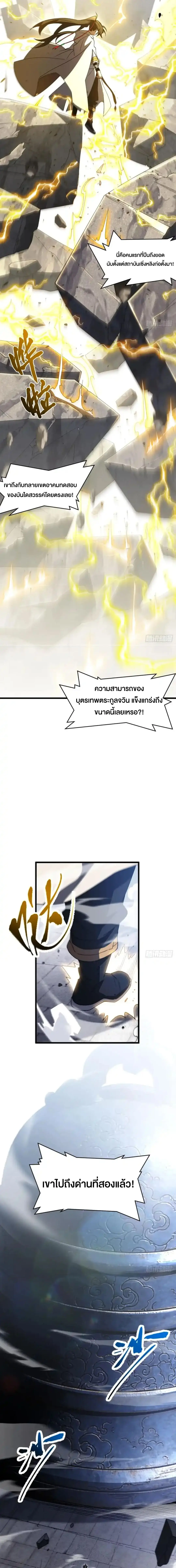 กำเนิดร่างเทวะบรรพกาล ตอนที่ 130 หน้า 9