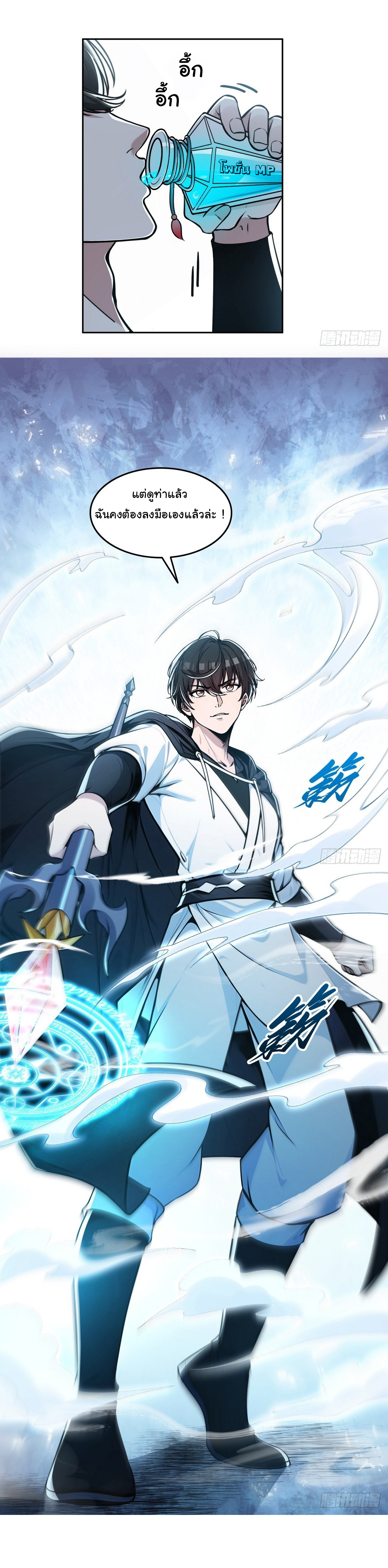 ย้อนเวลากลับมาเป็นจอมเวทย์แห่งความตาย ตอนที่ 10 หน้า 35