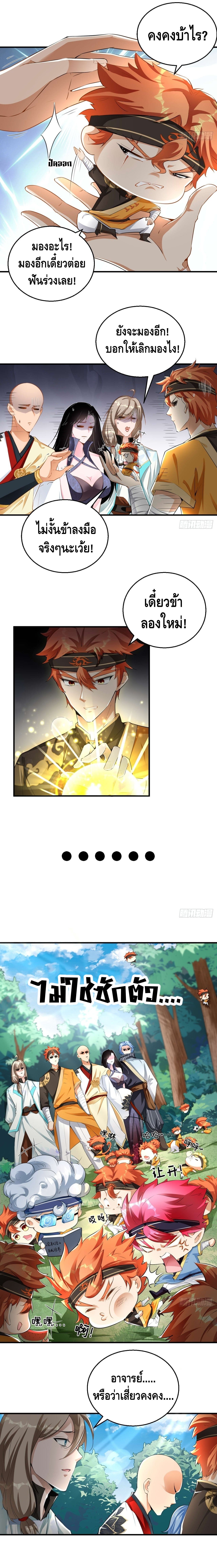 Strongest Tang Xuanzang ตอนที่ 70 หน้า 5