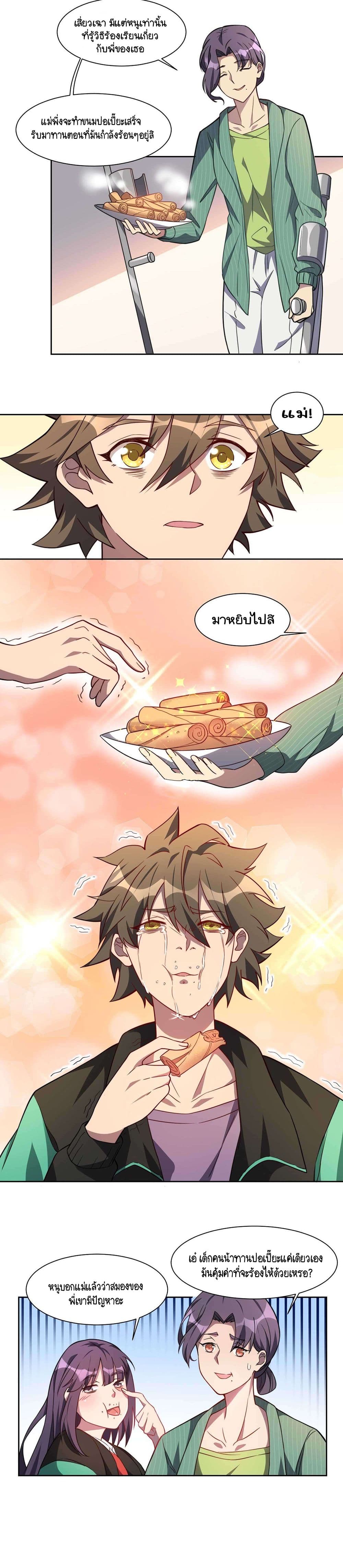 ผู้คนบนโลกใบนี้ช่างโหดร้าย(Earthlings are Insane) ตอนที่ 8 หน้า 10