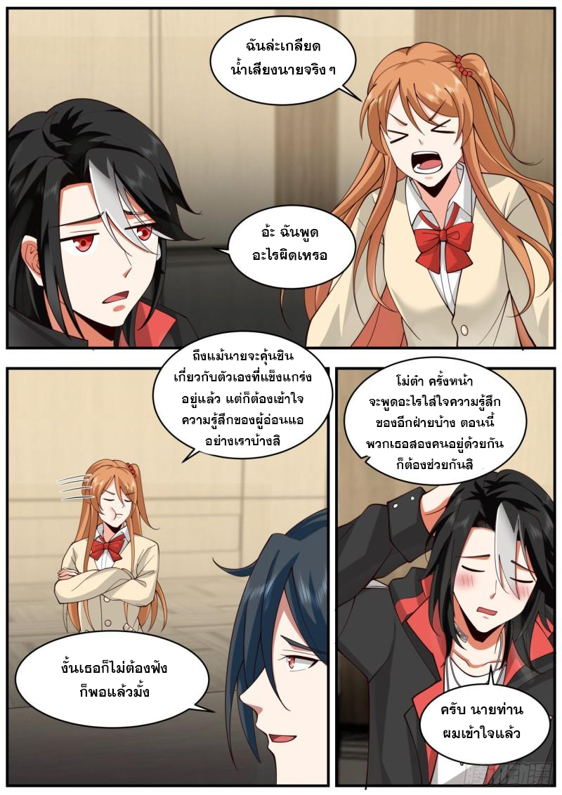 เปิดกรุสู่เทพมาร [จีนตัดจบ] ตอนที่ 48 หน้า 4