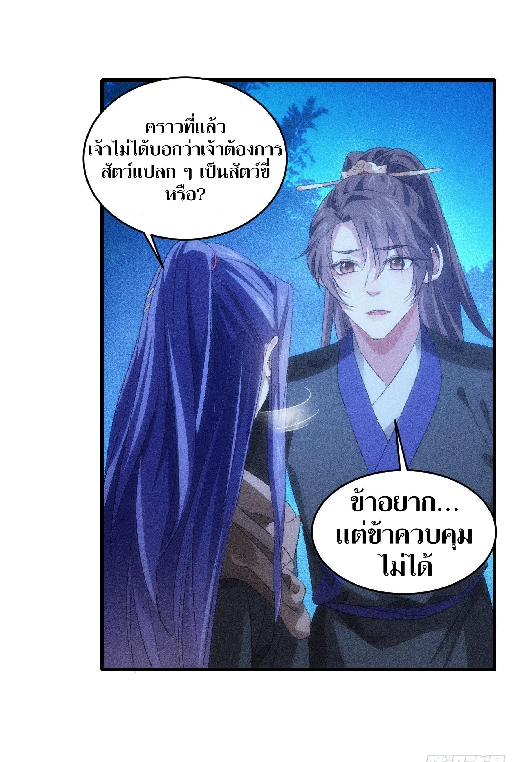 ข้าแค่ไม่เล่นไพ่ตามเกม ตอนที่ 44 หน้า 3