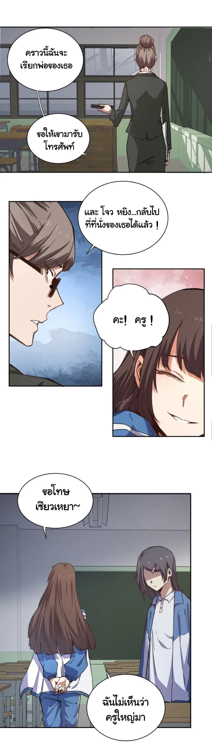 [ภัยพิบัติแห่งยุคสุดท้าย] ตอนที่ 2 หน้า 16