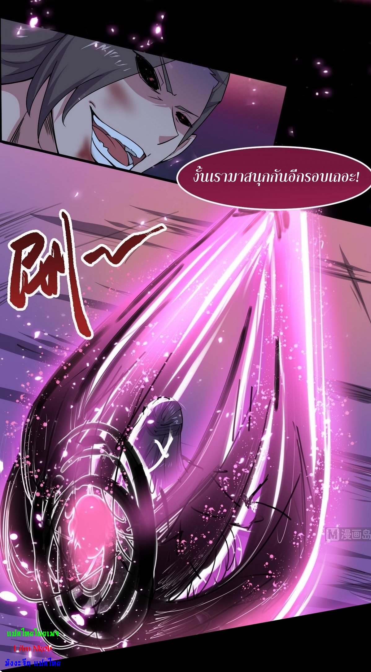 มหาจอมปราชญ์ ปราณเทวะ ตอนที่ 44 หน้า 8