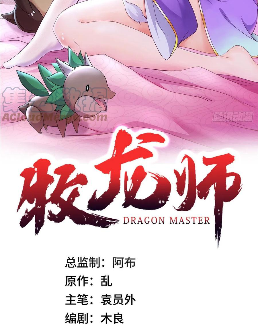 (ชนจีน) Dragon Master (จูหมิง นักรบเซียนมังกร) ตอนที่ 57 หน้า 2