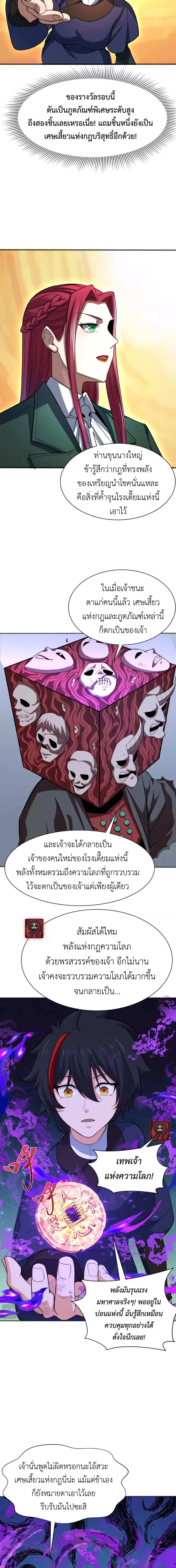 Era of the Haunted - ยุคสมัยแห่งภูตผี ตอนที่ 304 หน้า 6