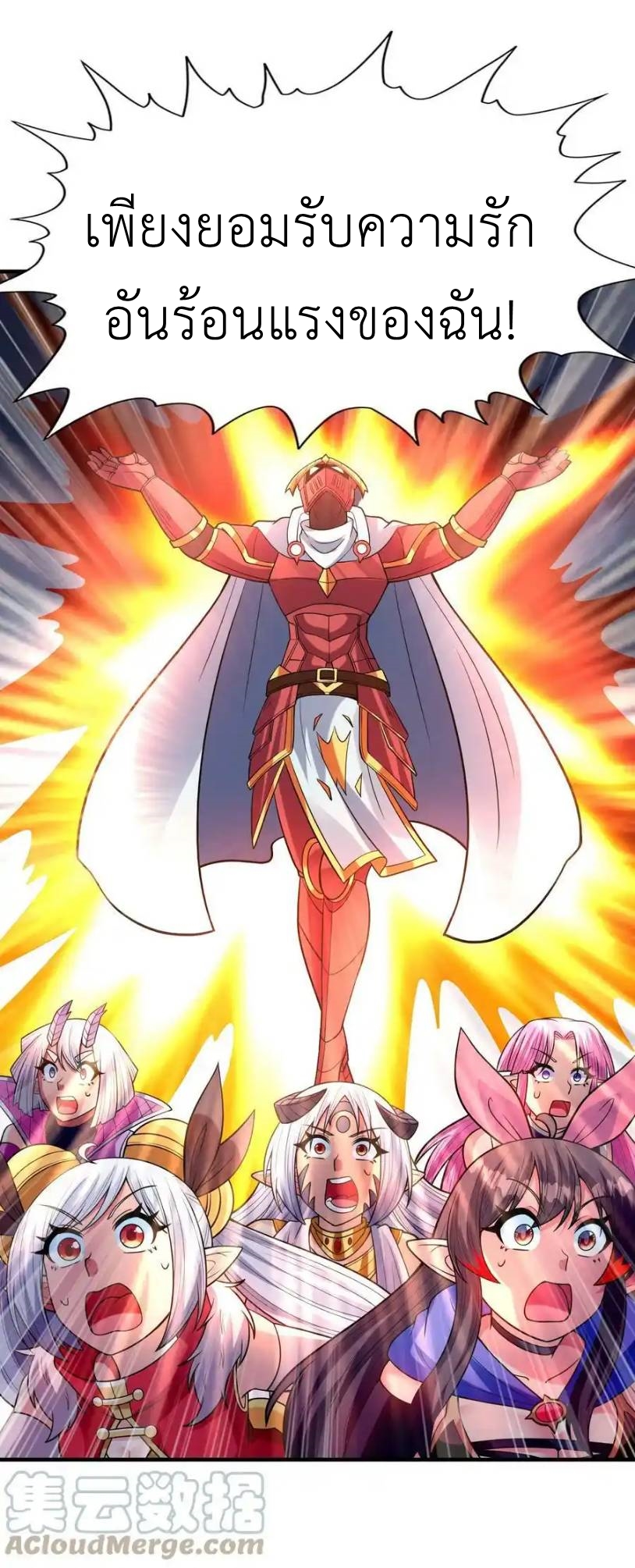 My Harem Is Entirely Female Demon Villains ตอนที่ 64 หน้า 34