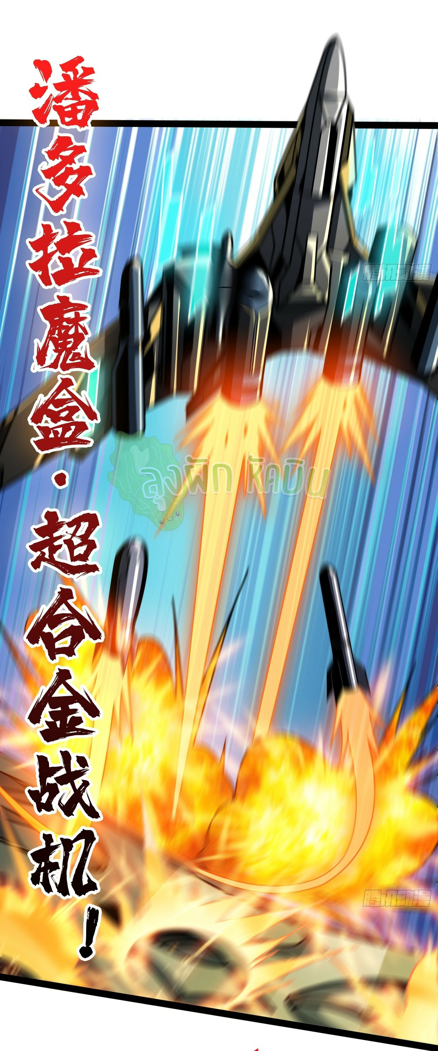 (ชนจีน) IT STARTS WITH A KINGPIN ACCOUNT - จุติจอมราชัน ตอนที่ 419 หน้า 14